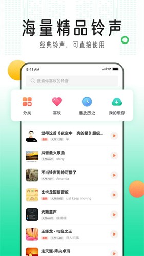 手機鈴聲庫app安卓最新版