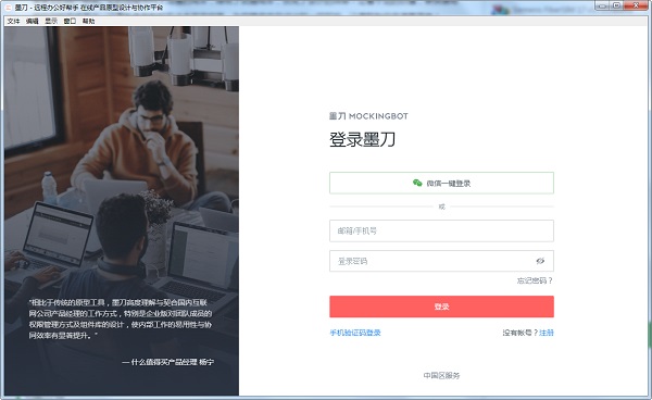 墨刀