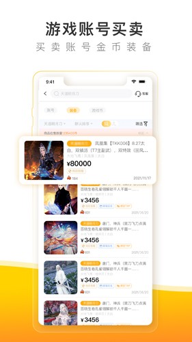 螃蟹賬號代售app官方版