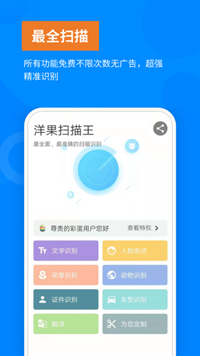 洋果掃描王官網版