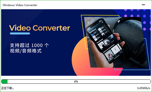 Windows Video Converter(視頻格式轉換器)