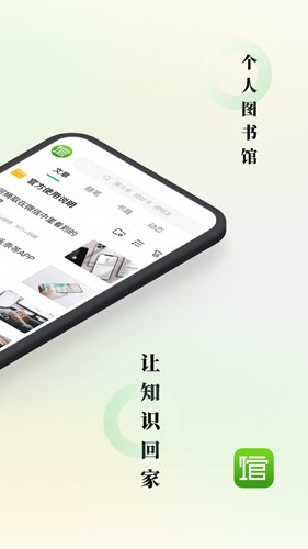 個(gè)人圖書(shū)館app