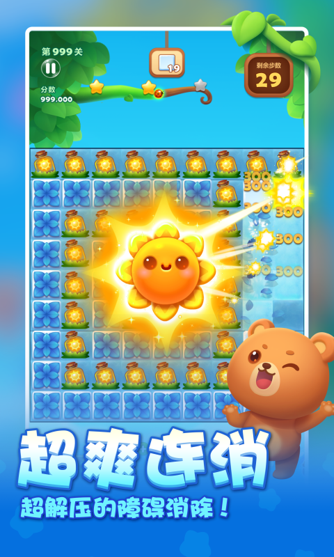 開心消消樂(lè)2024