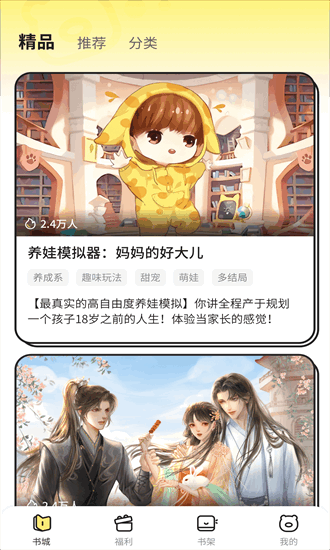 點(diǎn)點(diǎn)穿書app官方版