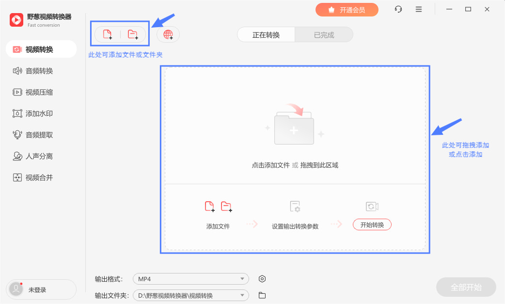 野蔥視頻轉換器