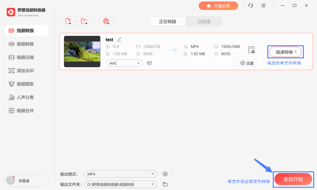 野蔥視頻轉換器