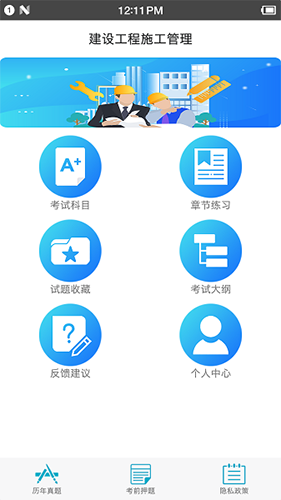 二級(jí)建造師寶典安卓免費(fèi)版