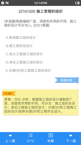 二級(jí)建造師寶典安卓免費(fèi)版