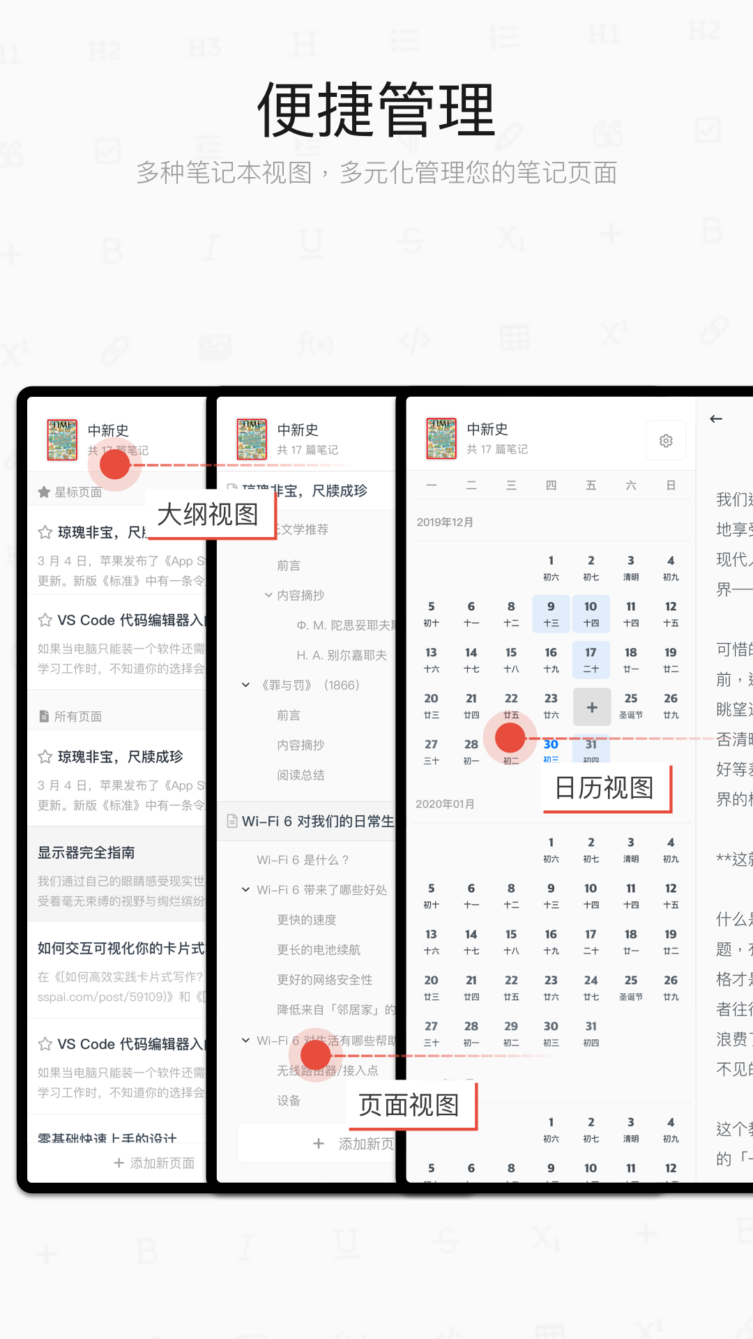 專(zhuān)注筆記app