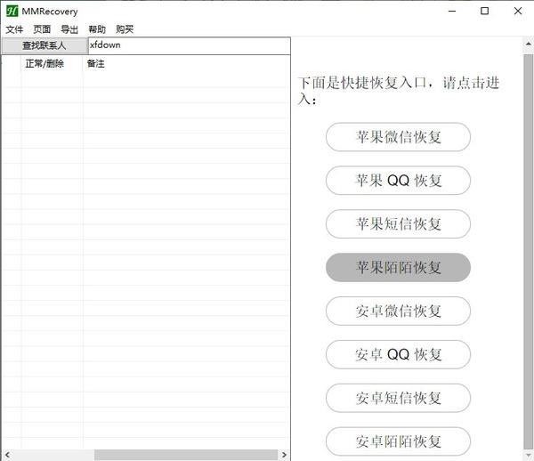 mmrecovery數(shù)據恢復工具