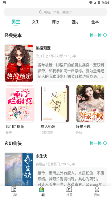 藍香閱讀app免費版
