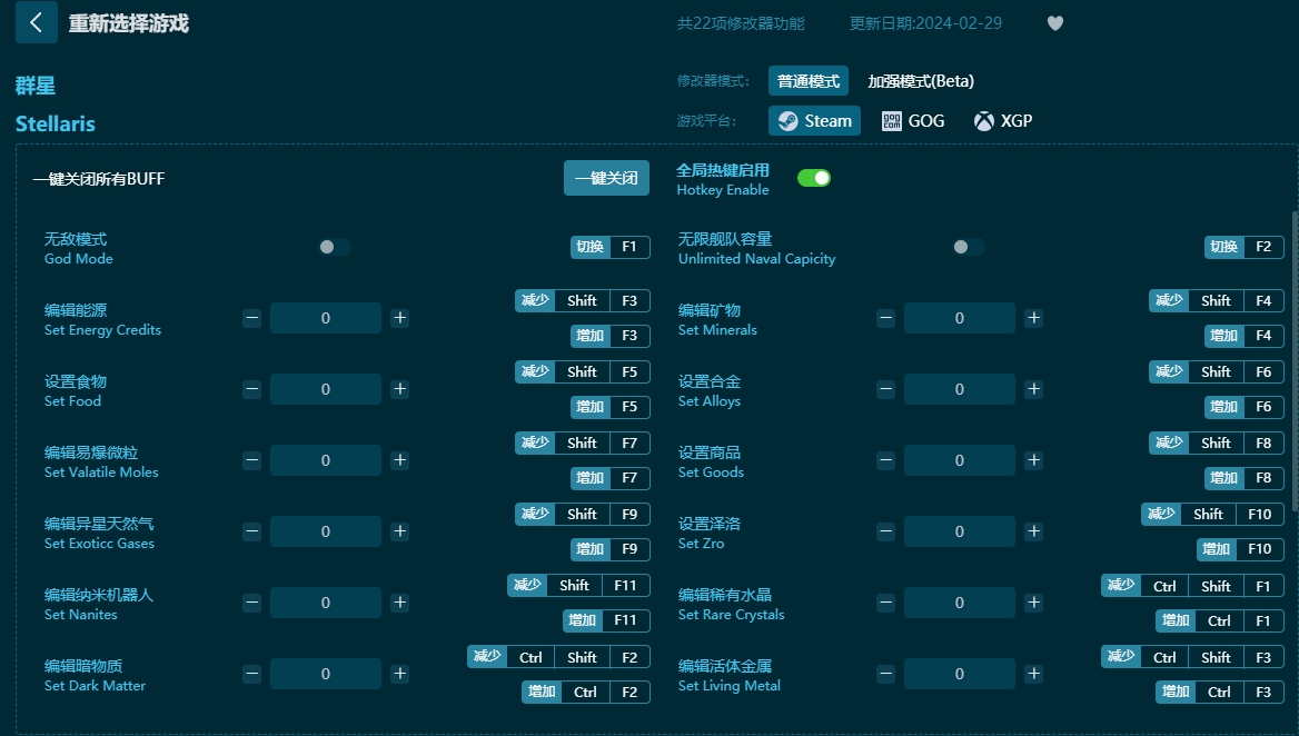 群星二十二項修改器