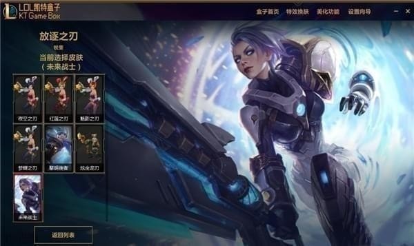 lol凱特?fù)Q膚盒子