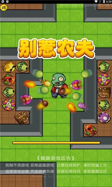 別惹農夫（全部隱藏角色解鎖）