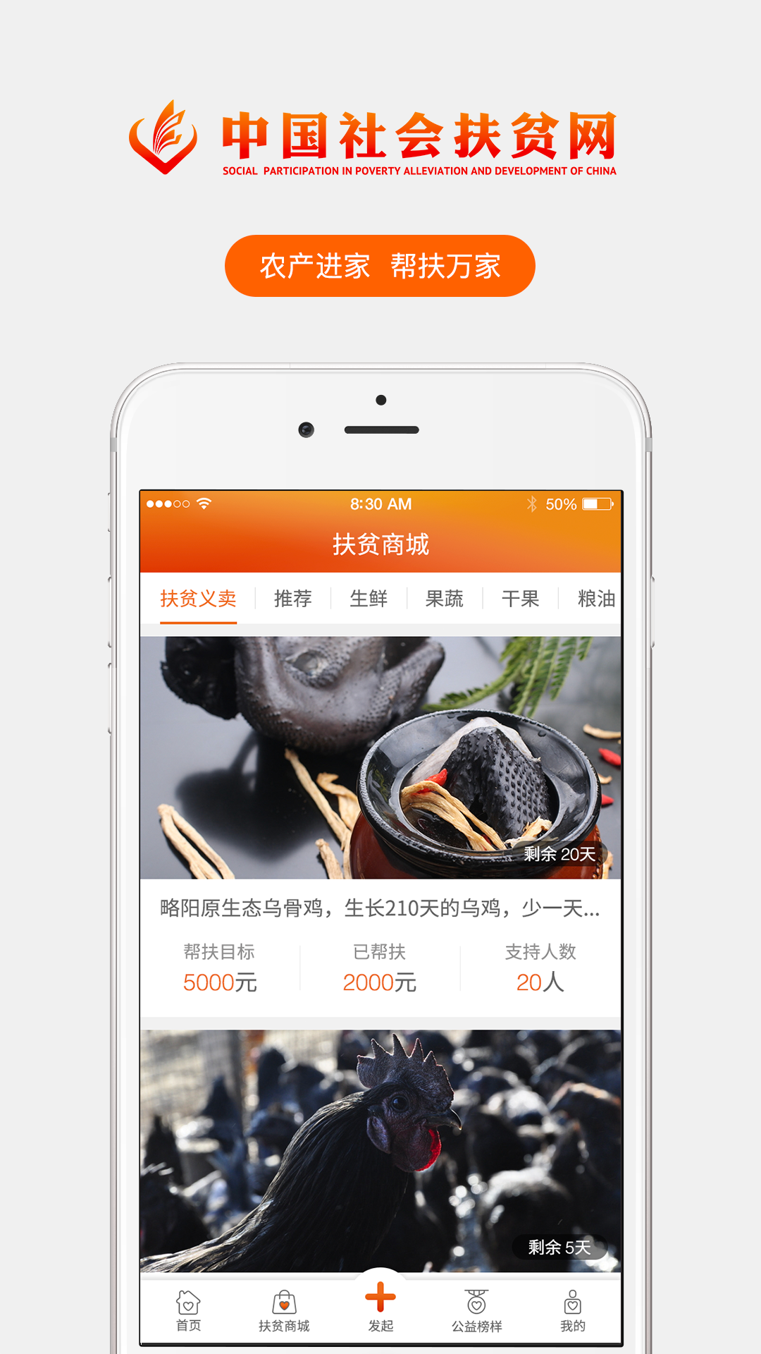 社會(huì)扶貧手機(jī)安卓版