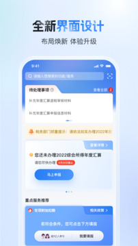 個(gè)人所得稅手機(jī)安卓版