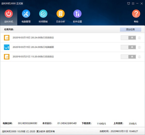 定時關機3000電腦官方版