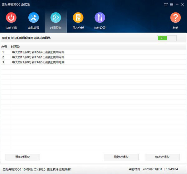 定時關機3000電腦官方版