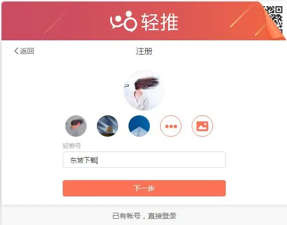輕推