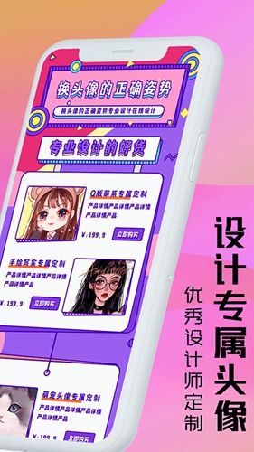 魔力動漫頭像設(shè)計官方版