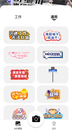 摸魚水印相機安卓版