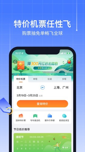 航班管家官方最新版