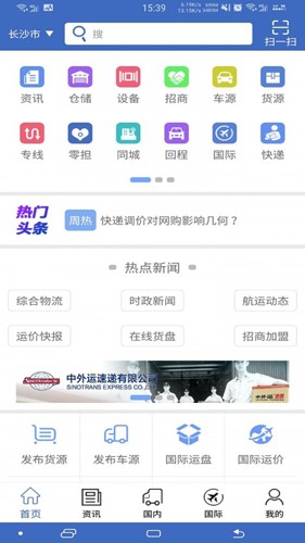 中國物流網(wǎng)app官網(wǎng)版