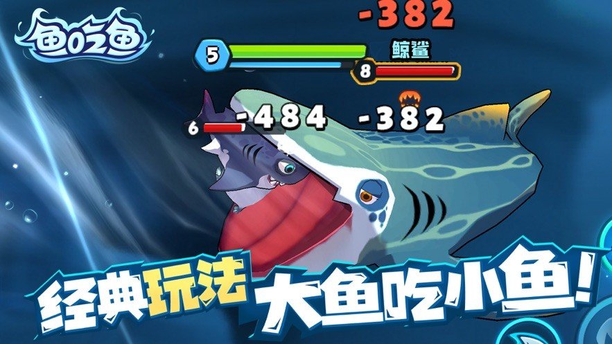 魚(yú)吃魚(yú)（無(wú)限金幣鉆石）