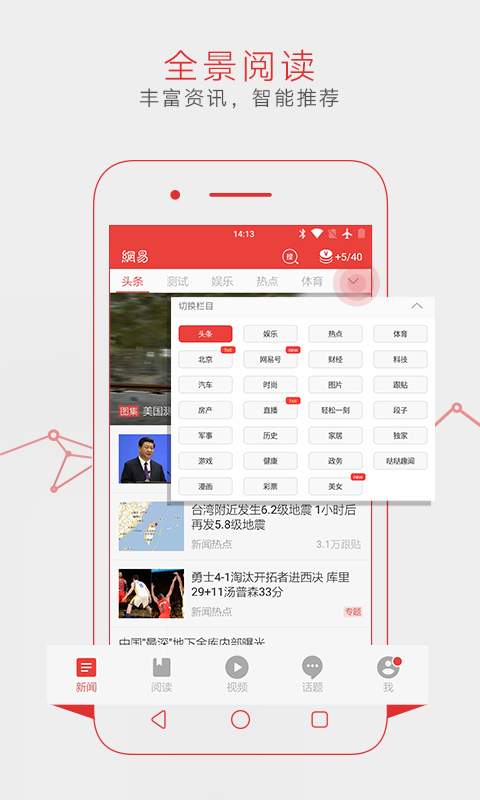 網易新聞APP手機安卓版