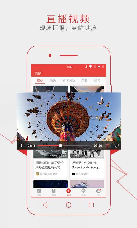 網易新聞APP手機安卓版