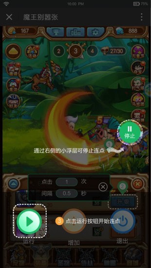 鼠大俠鼠標連點器