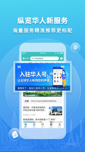 華人頭條官方手機(jī)版