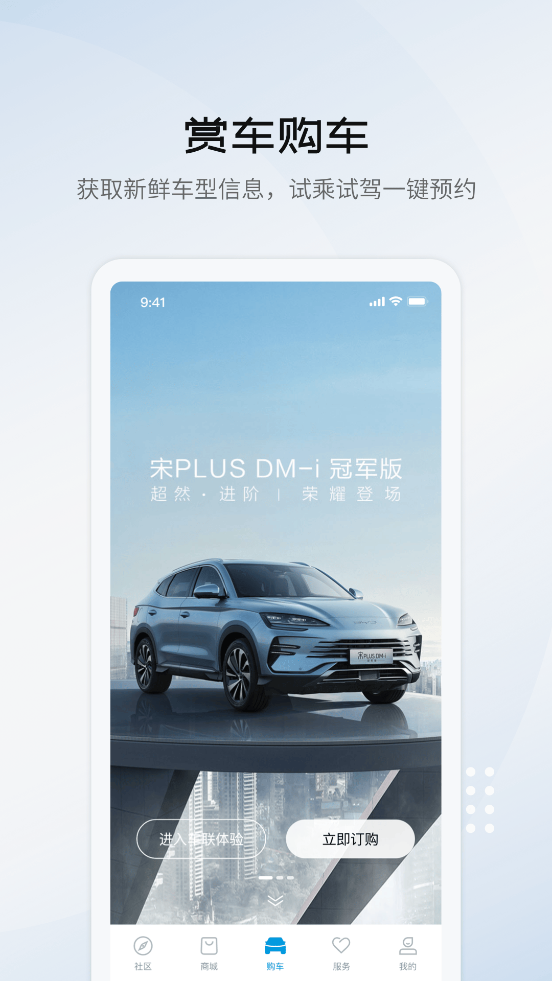 比亞迪海洋app官網版
