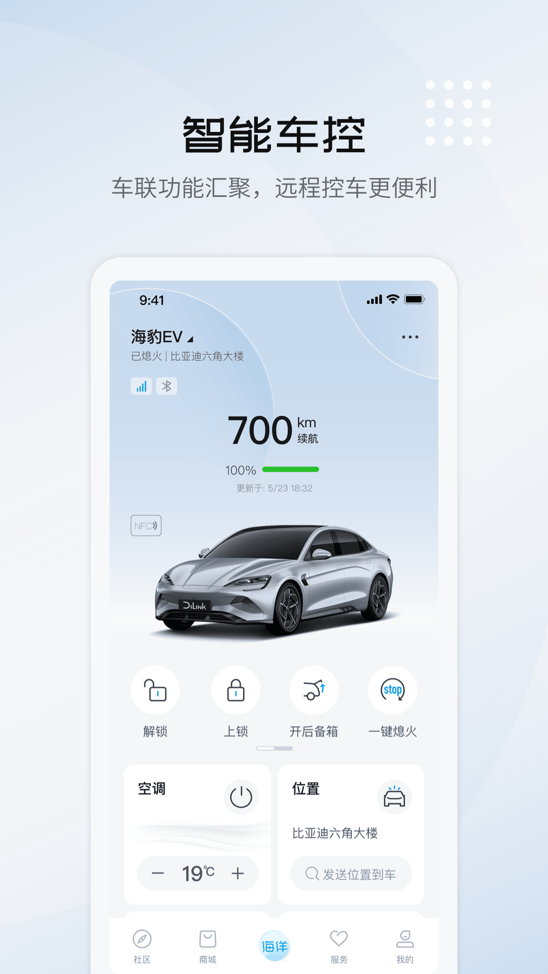 比亞迪海洋app官網版