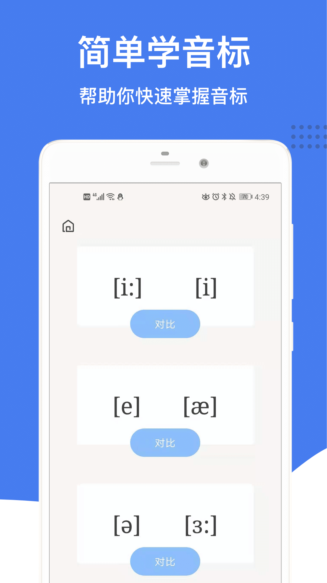 英語(yǔ)音標(biāo)官網(wǎng)手機(jī)版