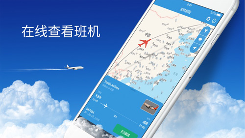 實時航班安卓版