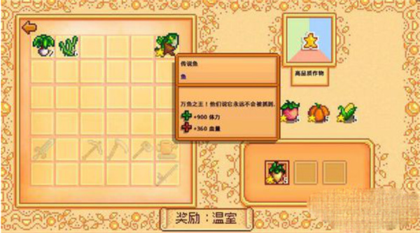 星露谷物語(yǔ)