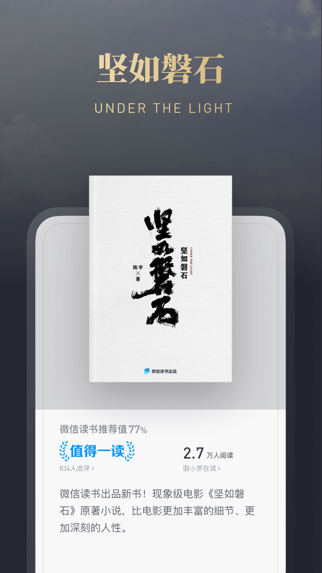 微信讀書
