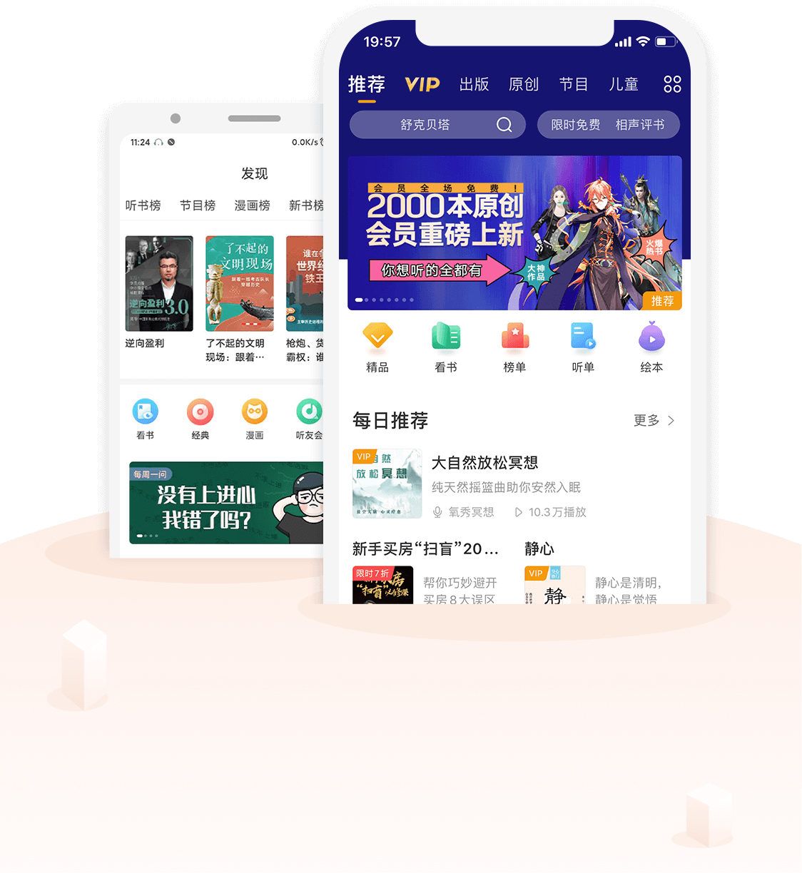 懶人聽書