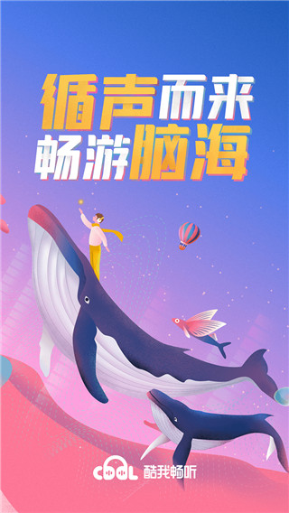 酷我暢聽