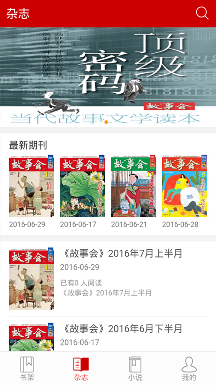 故事會