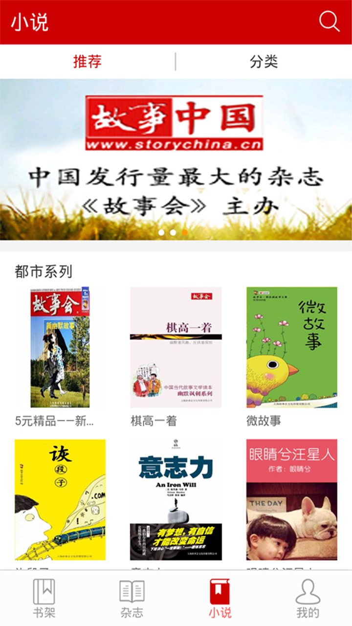 故事會