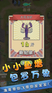 我是魚(yú)塘主(免廣告)