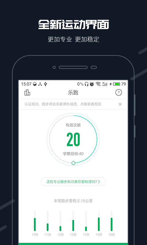 步道樂(lè)跑2024最新安卓版