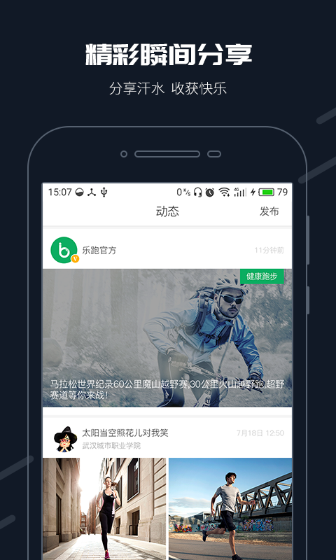 步道樂(lè)跑2024最新安卓版