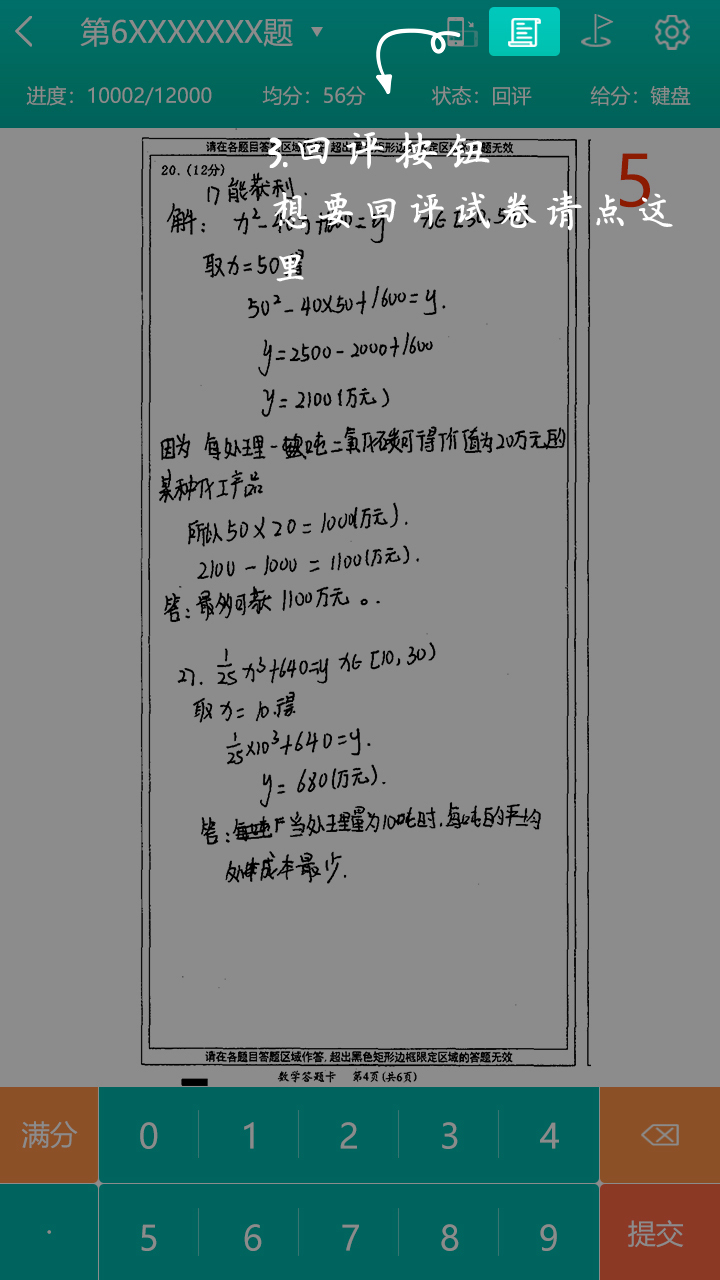 五岳閱卷app2024免費(fèi)版本