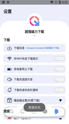 超強(qiáng)磁力下載app