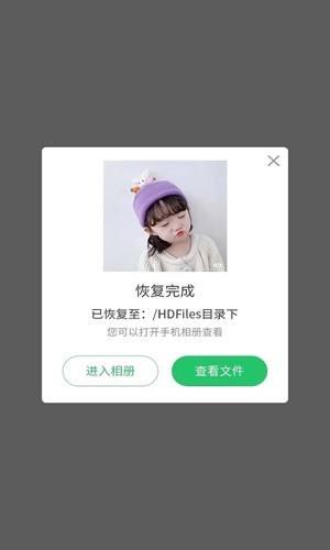 超級(jí)兔子數(shù)據(jù)恢復(fù)手機(jī)版