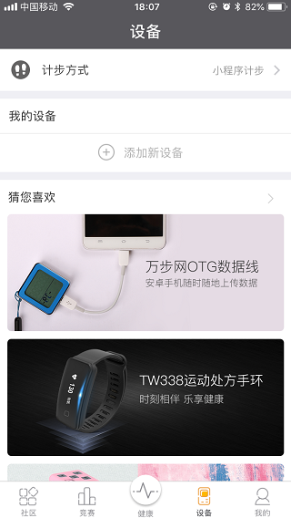 萬(wàn)步健康官方版本