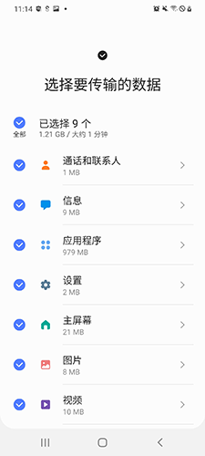 三星s換機(jī)助手app最新版